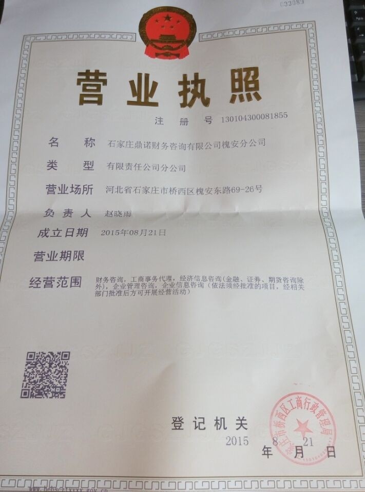 2017石家莊代辦注冊(cè)公司 代理記賬 稅務(wù)代理