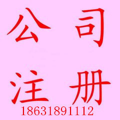 代辦衡水公司注冊(cè)衡水食品經(jīng)營(yíng)許可證辦理中心