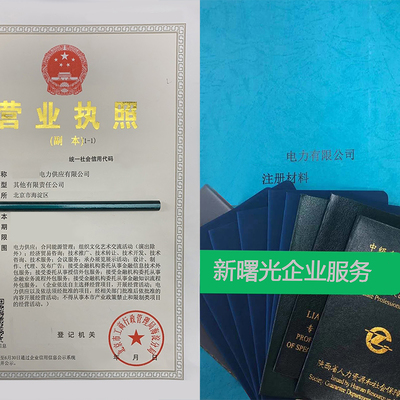 天津售電公司注冊代辦費(fèi)用 天津售電公司注冊代辦費(fèi)用多少錢