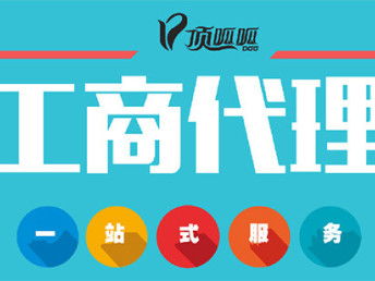圖 頂呱呱代理注銷稅務(wù)公司變更食品許可證 成都工商注冊
