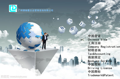 德驪嘉提供工商注冊 代辦公司注冊 高效高質(zhì)服務(wù)