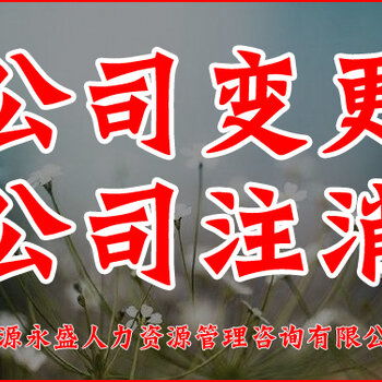 北京工商代辦,代理記賬,稅務(wù)報(bào)道,注冊(cè)公司