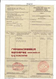 源頭專業(yè)代辦中國-東盟原產(chǎn)地證Form E變更服務(wù)指南